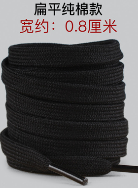 黑色鞋带圆形半圆扁平鞋带绳