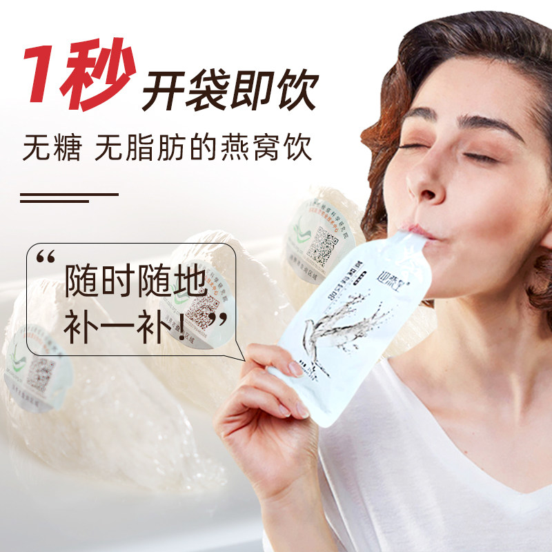 迎燕皇即食无糖饮木糖醇孕妇燕窝 迎燕皇滋补养生即食燕窝