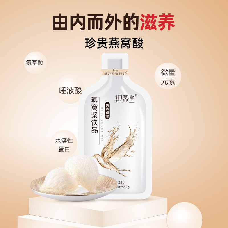 迎燕皇即食无糖饮木糖醇孕妇燕窝 迎燕皇滋补养生即食燕窝