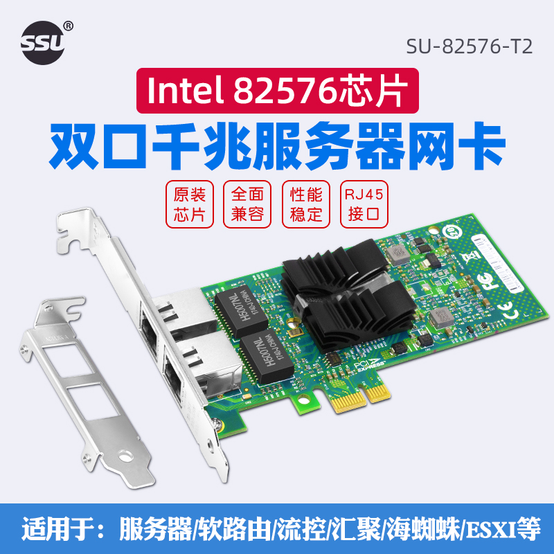 SSU 双口千兆网卡Intel82576芯片服务器网卡PCI-E双口网卡汇聚软路由ROS无盘服务器多口网卡有线网卡台式机 - 图1