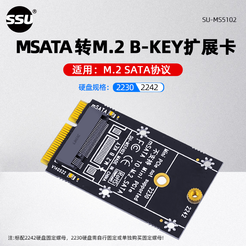 SSU速速优 MSATA转M.2 NGFF转接卡M.2 SATA协议硬盘转Msata扩展卡-图3