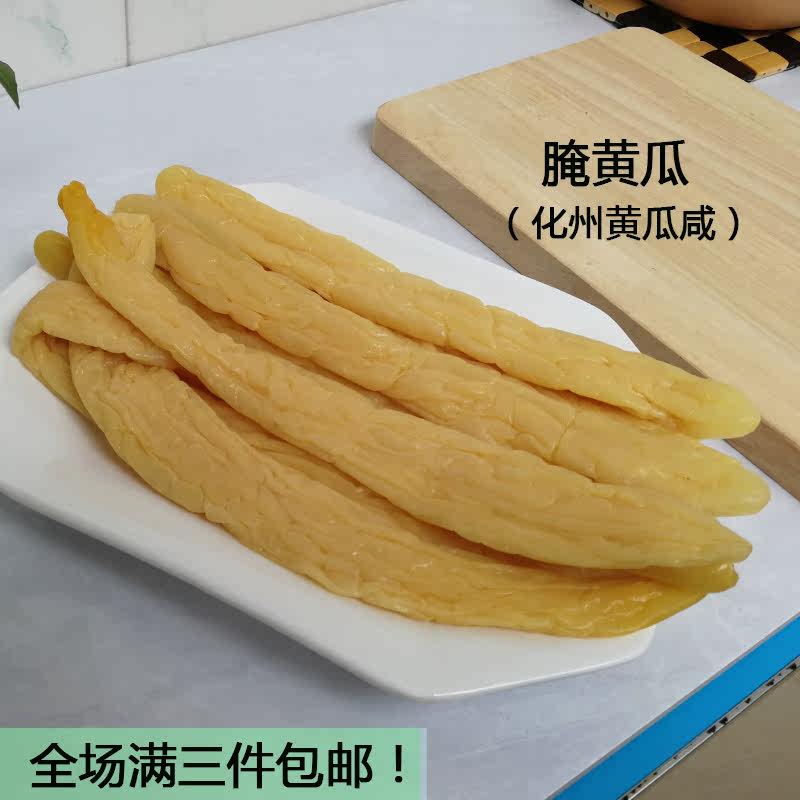 广东传统手工腌制酸咸黄瓜德庆黄瓜榨廉江黄瓜咸化州黄瓜干乡土货