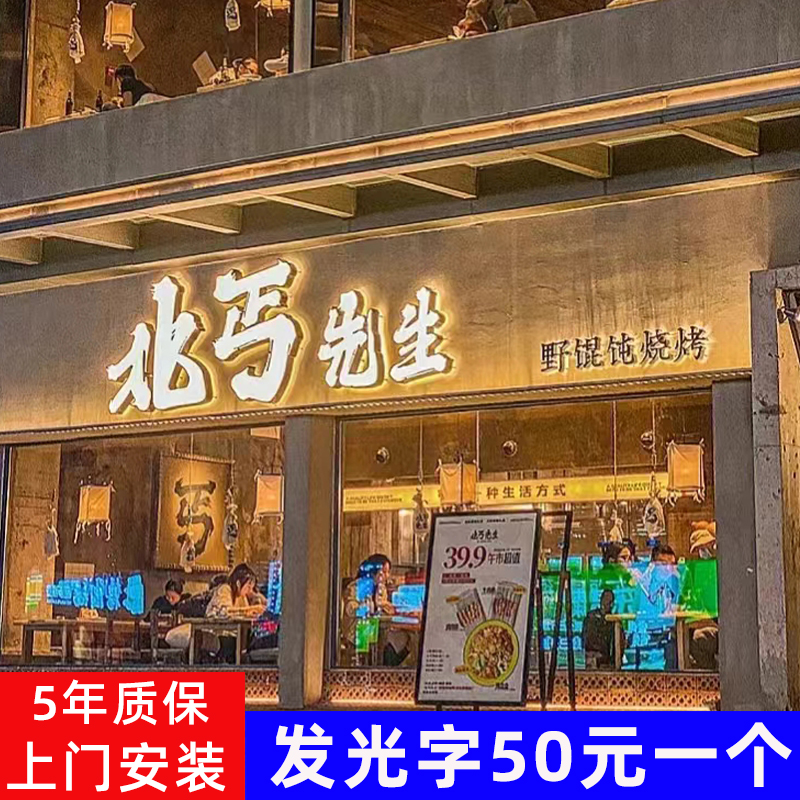 苏州昆山市发光字广告牌定制作户外亚克力led灯箱定做门头招牌字 - 图1