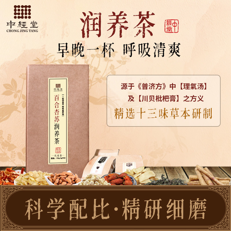 百合杏仁润养肺热桑叶薄荷茶养生茶 中经堂养生茶