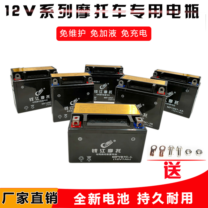 弯梁摩托车电池钱江110-10c电瓶QJ110-18C-6H-18E通用免维护12V5A-图0