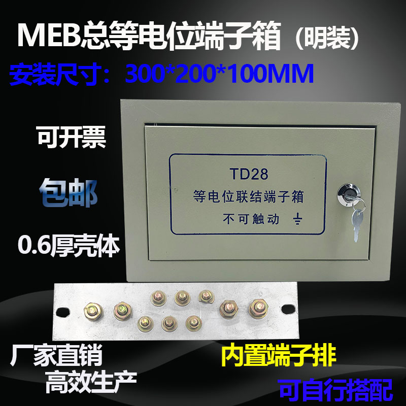 MEB明装总等电位端子箱300×200总等电位局部接地端子箱防雷td28 - 图0