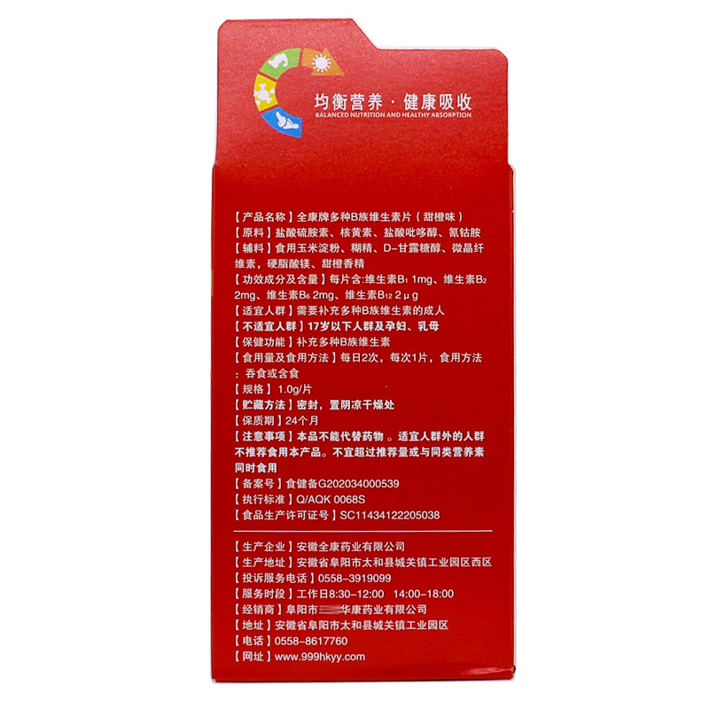 全康牌多种B族维生素片维B营养补充甜橙味100克1g*100片正品2送1,淘宝优惠券,粉丝福利购,淘宝优惠卷