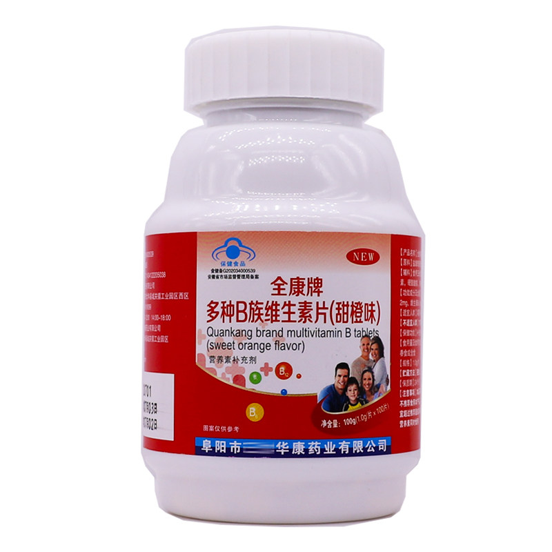全康牌多种B族维生素片维B营养补充甜橙味100克1g*100片正品2送1,淘宝优惠券,粉丝福利购,淘宝优惠卷