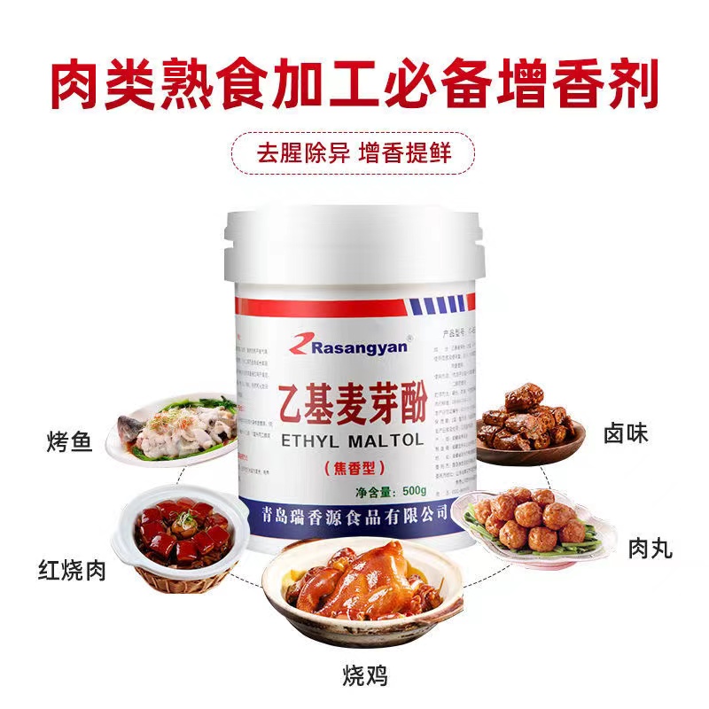 乙基麦芽酚焦香型纯香食品级烤鸭卤肉烧烤去腥商用增香剂食用正品 - 图2