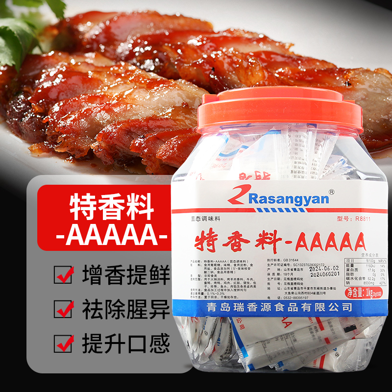 青岛瑞香源5A特香料AAAAA特浓特香料aaa回味粉商用增香剂食用香精 - 图1