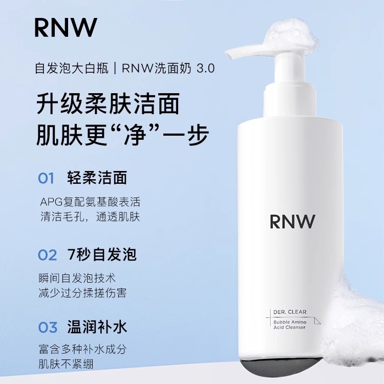 RNW氨基酸洗面奶深层清洁毛孔温和清爽洁面慕斯女士官方旗舰店-图1