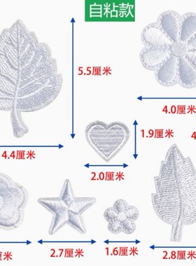 自粘补丁贴黑色白色灰色衣服