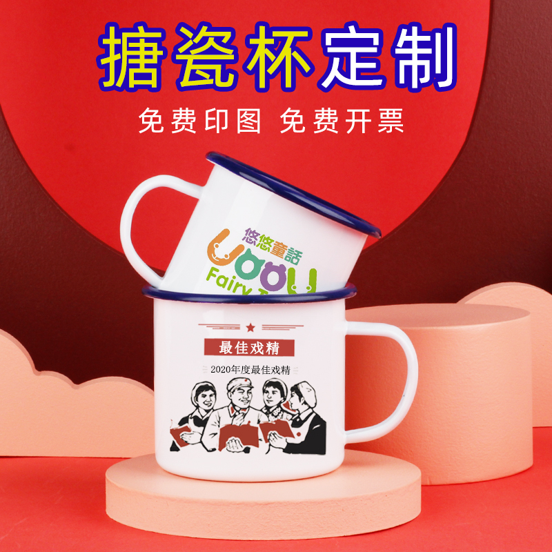 幼儿园毕业搪瓷水杯定制logo照片印图礼品定做儿童手绘牛奶杯订制 - 图0