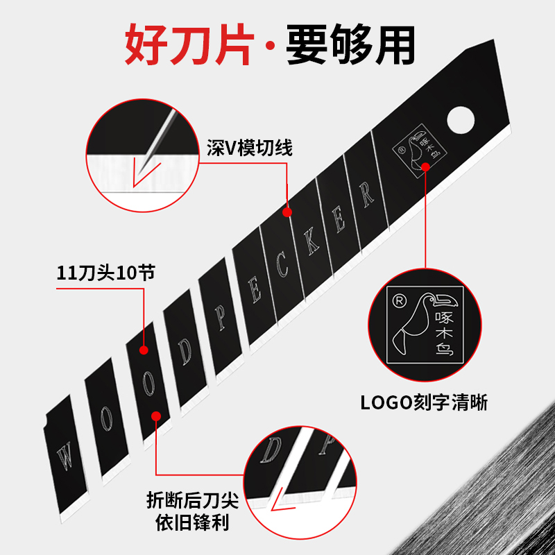 啄木鸟刀片大号美工刀片多用途加厚壁纸刀片墙纸美缝铲刀刀片介刀片黑刃刀替刃18mm - 图2