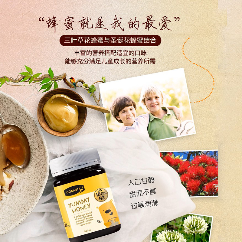 【自营】新西兰comvita康维他呀咪儿童蜂蜜500gVC蜂蜜花蜂蜜花蜜