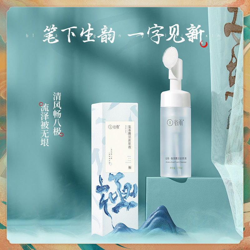 谷雨氨基酸敏感肌清洁温和洗面奶 未必文化专属店洁面