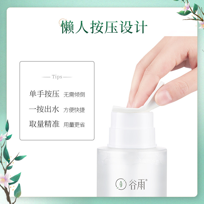 【新品上市】谷雨氨基酸净润女卸妆水 未必文化专属店卸妆