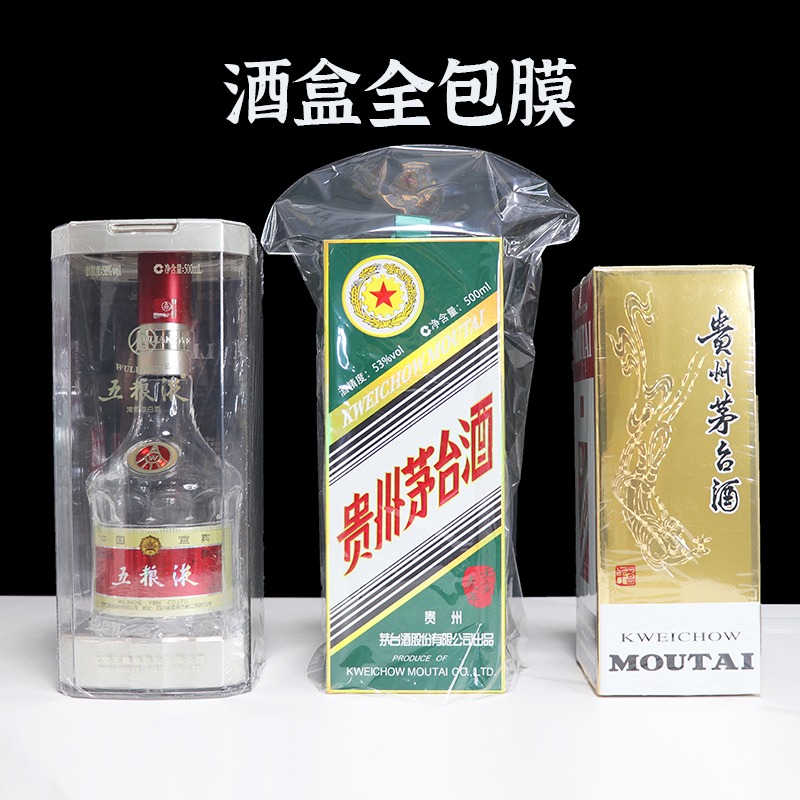 适用于封酒专用膜适用于五粮液热缩膜飞天剑南春瓶口酒瓶酒盒外箱