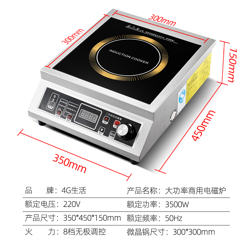 4g生活大功率商用5000w商业电磁炉 4g生活伊莱克蒂商用电磁炉