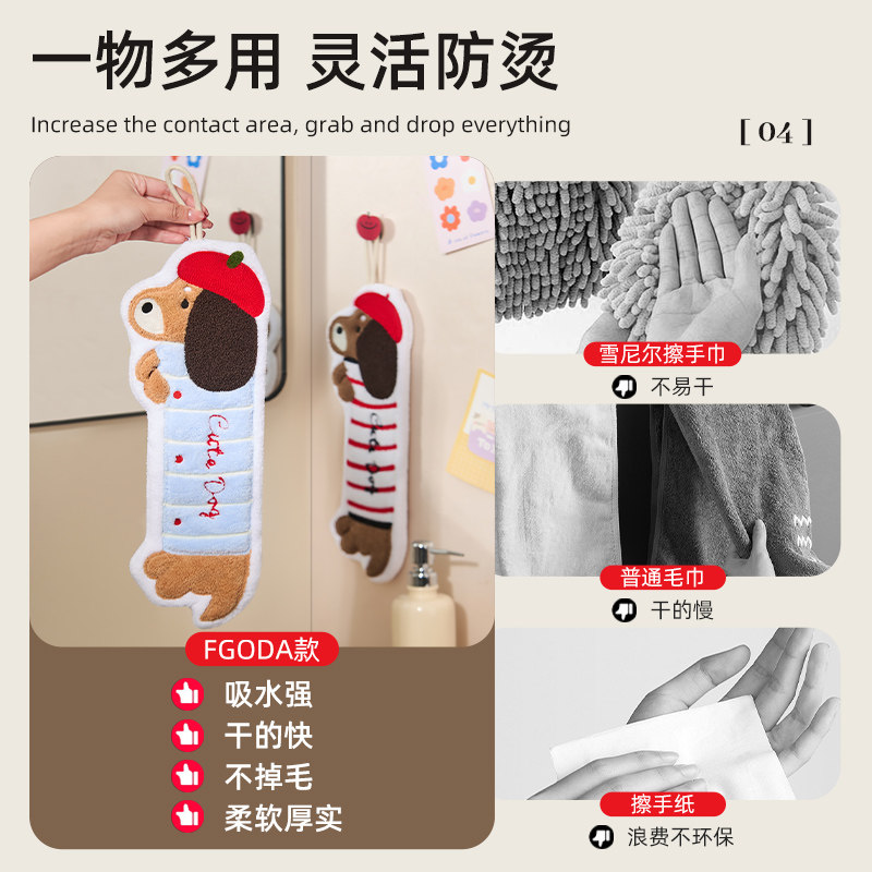 可爱卡通腊肠狗擦手巾家用珊瑚绒厨房抹布超强吸水卫生间挂式毛巾,淘宝优惠券,粉丝福利购,淘宝优惠卷