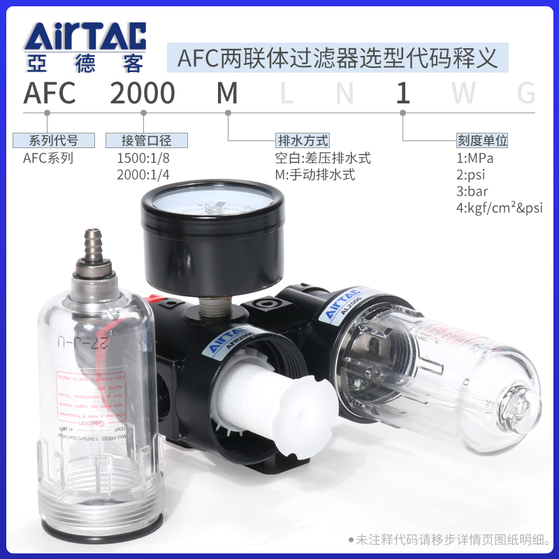 亚德客AFC2000油水分离器气源处理器气动空气调压过滤器AC1500 1 - 图1