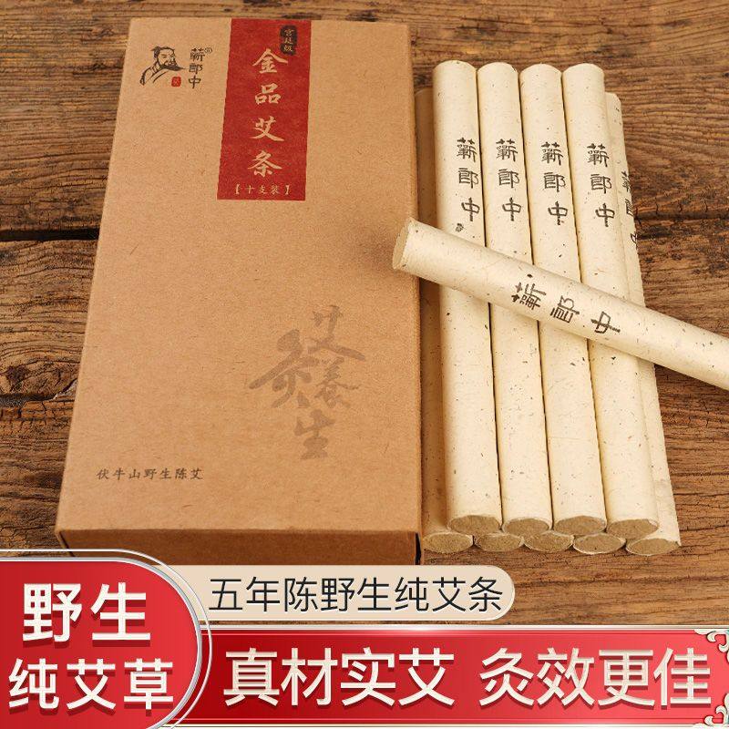 蕲郎中艾条艾柱五年陈纯艾草艾叶艾绒艾炙棒家用熏盒长艾灸条无烟,淘宝优惠券,粉丝福利购,淘宝优惠卷