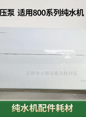 增压泵800GPRO纯水机废水不停