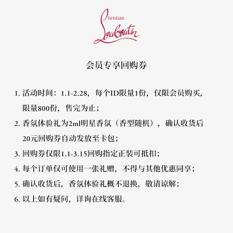 【顺手买1件】CL路铂廷明星香氛金桂皮革2ml享20元回购券,淘宝优惠券,粉丝福利购,淘宝优惠卷