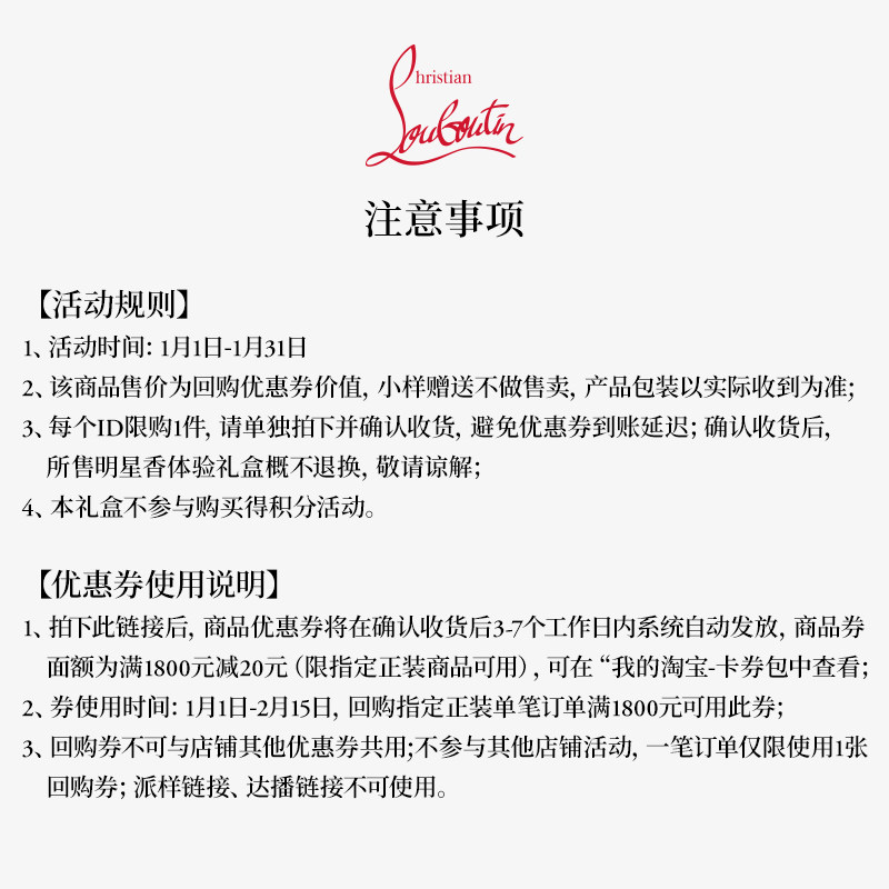 【VIP专享】CL路铂廷香氛体验装晚香琥珀香水2ml1支,淘宝优惠券,粉丝福利购,淘宝优惠卷