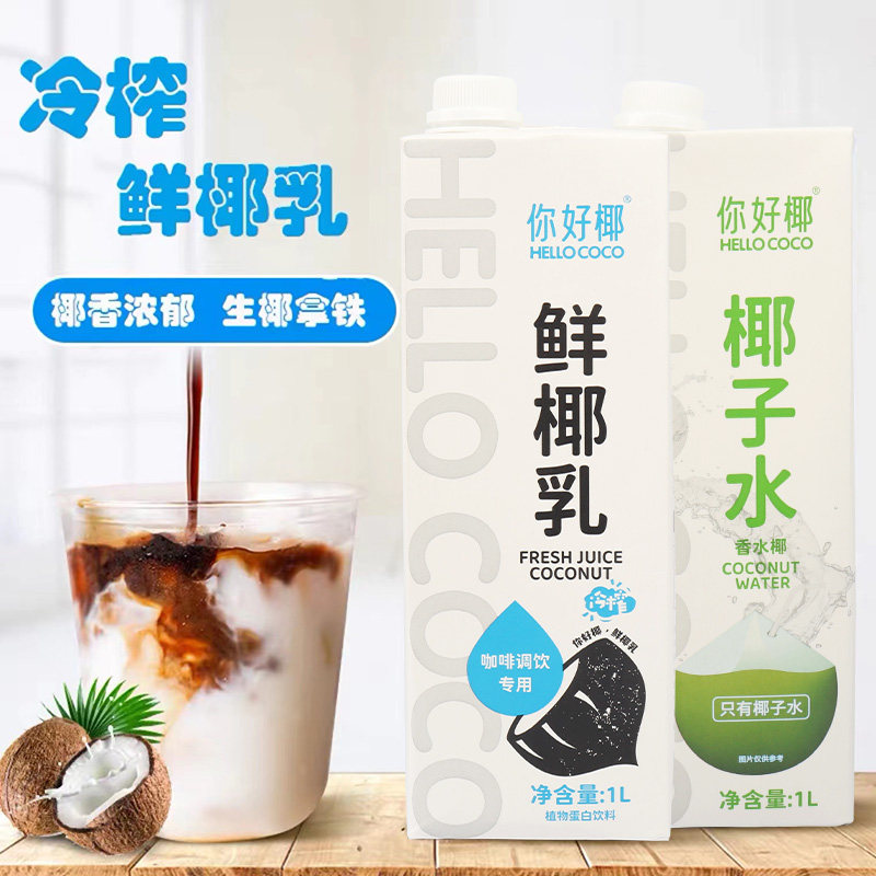 HelloCOCO你好椰椰子水1L香椰水鲜椰乳椰汁直饮饮品奶茶咖啡商用,淘宝优惠券,粉丝福利购,淘宝优惠卷