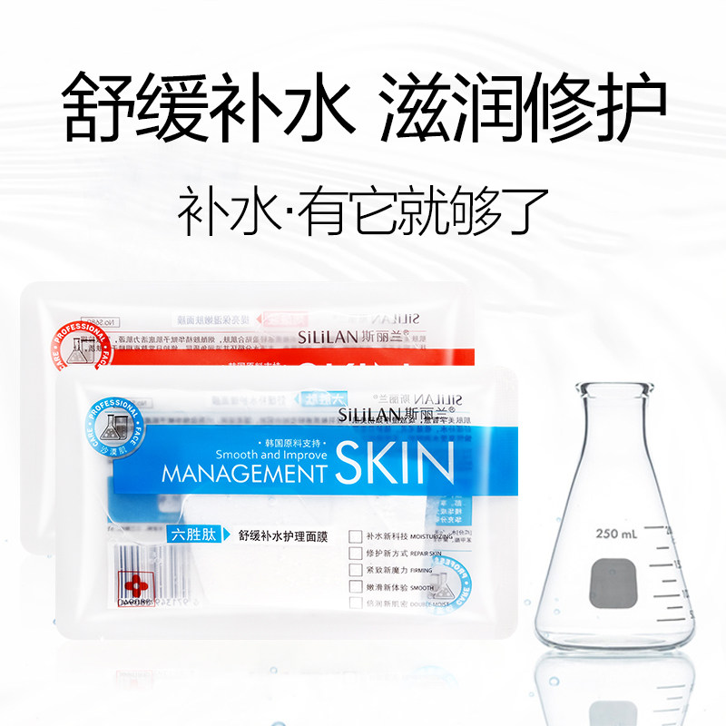 斯丽兰六胜肽舒缓护理面膜烟酰胺 斯丽兰贴片面膜