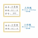 Детская водонепроницаемая самоклеющаяся именная наклейка для детского сада для школьников для первого класса