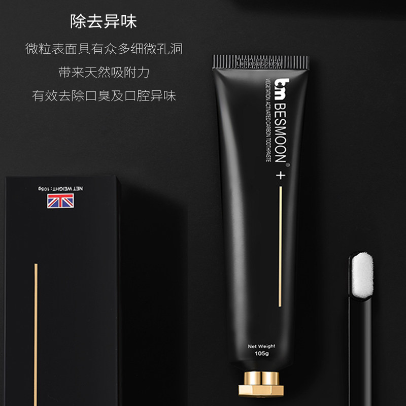 英国百蒙美白牙膏进口去污渍活性炭 百蒙居家日用牙膏