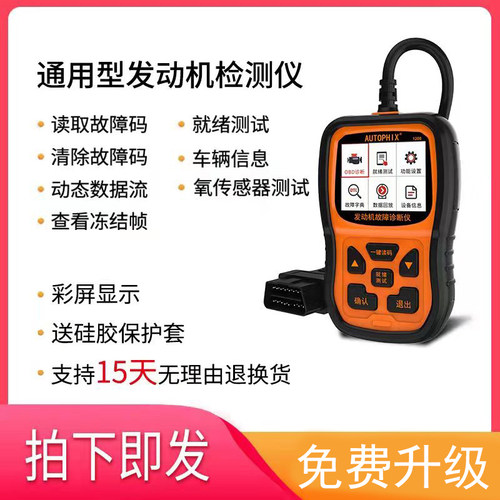 汽车 OBD2 检测仪 通用型发动机故障诊断仪 故障码读取清除解码器 - 图0