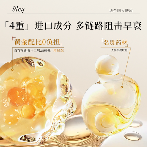 Bley瓣丽婧精华油提拉抗皱淡纹紧致肌肤舒缓干燥嫩肤 - 图3