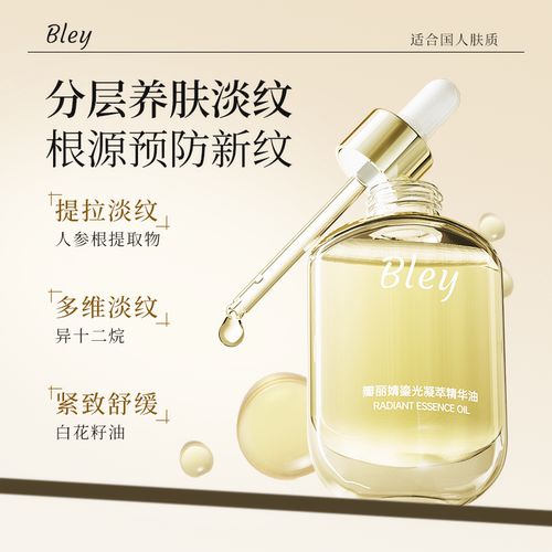 Bley瓣丽婧精华油提拉抗皱淡纹紧致肌肤舒缓干燥嫩肤 - 图0