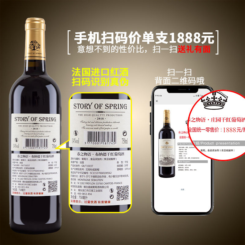 春之物语酒类旗舰店买一箱送一箱法国原瓶进口红酒整箱原装正品送礼赤霞珠干红葡萄酒2