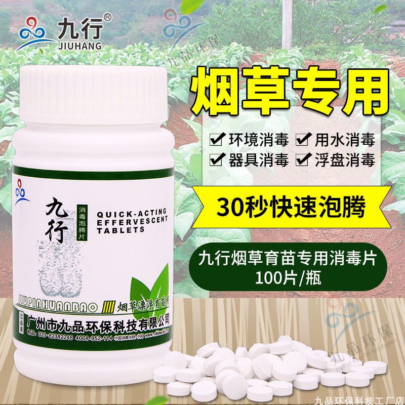 漂浮育苗泡腾消毒片烟草漂浮盘剪刀器具种植场环境用水种子消毒液 - 图2