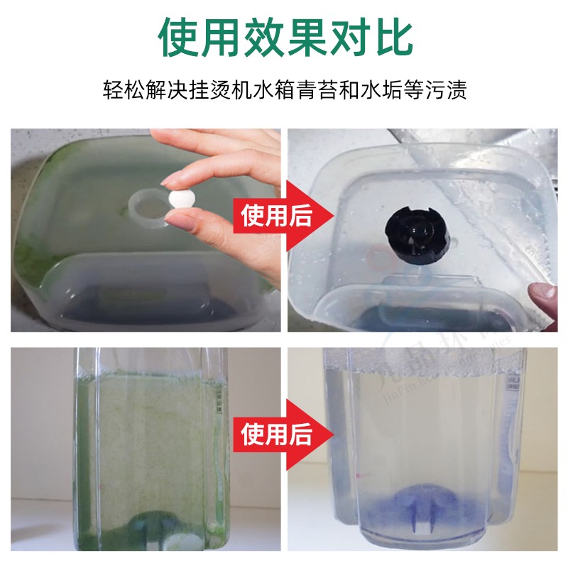 挂烫机除青苔清洗水箱熨斗加湿器水壶水管饮水机绿毛藻杀菌泡腾片 - 图1