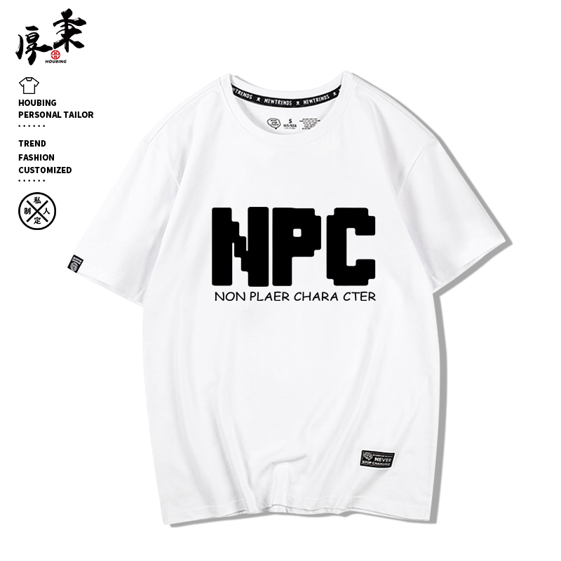 NPC道具合成创意游戏周边短袖T恤男女情侣半袖青少年学生夏季衣服 - 图0