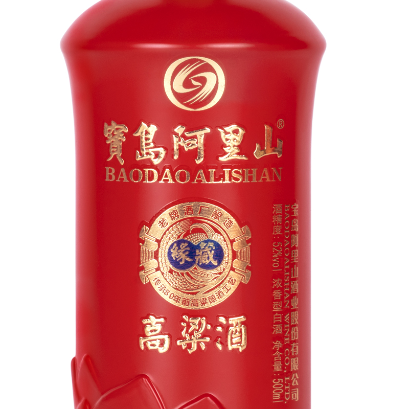 宝岛阿里山缘藏高粱酒52度浓香型白酒纯粮食42度盒装送礼商务宴酒