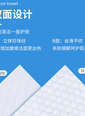 洗脸巾一次性纯棉抽取式家庭装