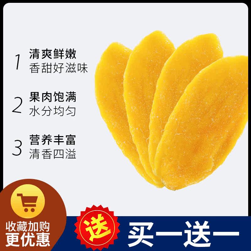 食家才子泰国风味厚切果脯芒果干 食家才子芒果干