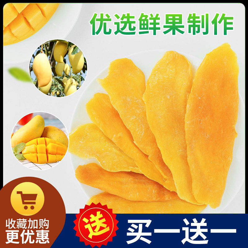 食家才子泰国风味厚切果脯芒果干 食家才子芒果干