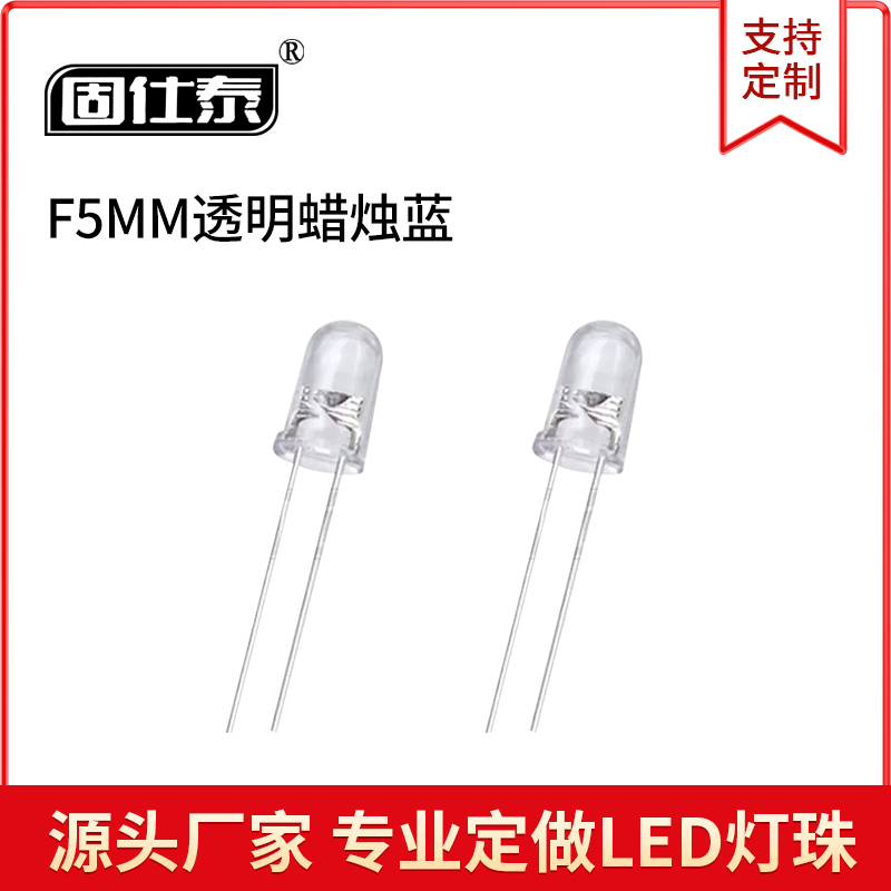 5mmF5有边5MM透明蜡烛蓝高亮LED长脚球头白发蓝自闪二极管聚光-图0