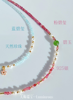 粉碧玺蓝碧玺水晶女项链 饰品首饰精致好运新年礼物