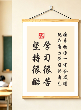 学习高效学习励志座右铭挂轴