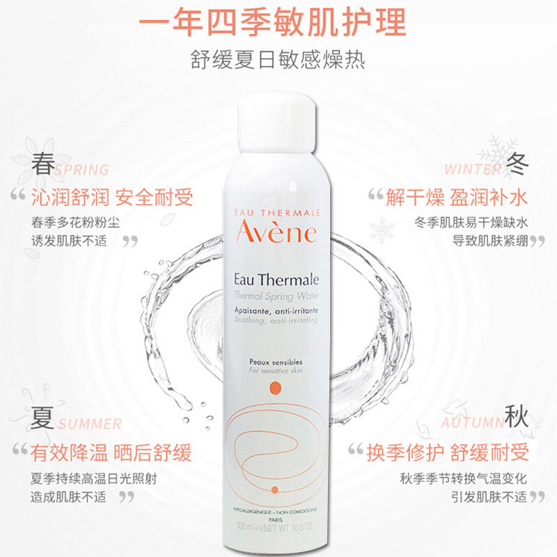 avene喷雾大补水女舒缓活泉水 旺华个护海外爽肤水