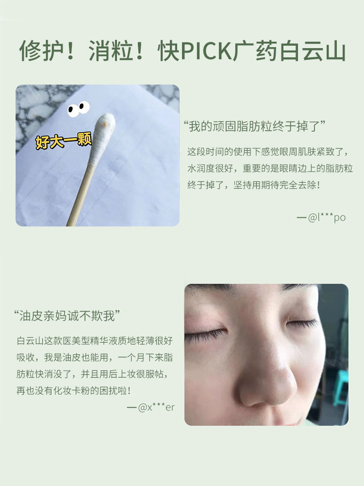 白云山维e颗粒清肌去脂肪粒精华液 暖梅眼部精华