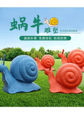 大型卡通彩色蜗牛雕塑户外玻璃钢草坪庭院幼儿园景观动物装饰摆件